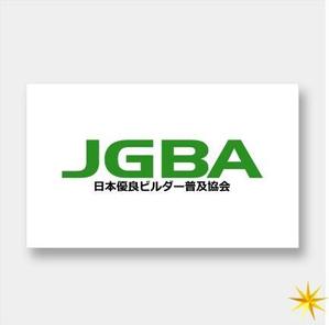 shyo (shyo)さんの協会「日本優良ビルダー普及協会・JGBA」のロゴ作成への提案