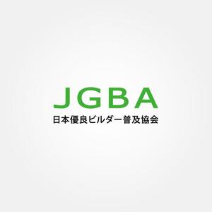 tanaka10 (tanaka10)さんの協会「日本優良ビルダー普及協会・JGBA」のロゴ作成への提案