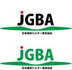 ryuusei-go ()さんの協会「日本優良ビルダー普及協会・JGBA」のロゴ作成への提案