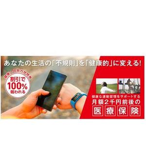 Bbike (hayaken)さんの30万人以上が利用する有名保険商品のLP用メインバナーへの提案
