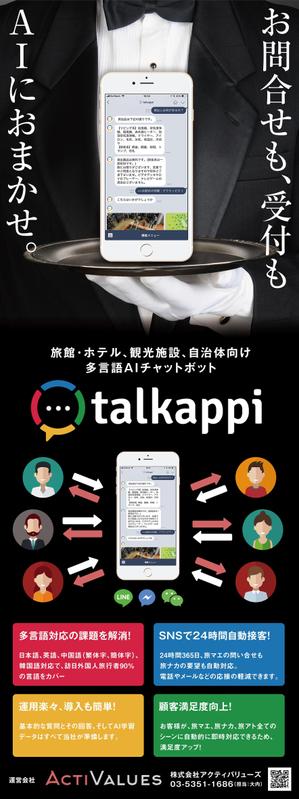  yuna-yuna (yuna-yuna)さんのAIチャットボット「talkappi」の看板スタンドのデザインへの提案