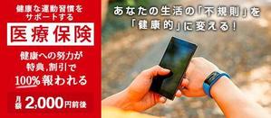 monchiro (monchiro)さんの30万人以上が利用する有名保険商品のLP用メインバナーへの提案