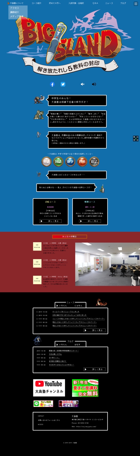 Office Inoue Musicさんの事例 実績 提案 学習塾ホームページ ドット絵 ゲーム画面の様なtopデザイン募集 1ページのみの制作です Ojimajyuku クラウドソーシング ランサーズ