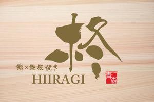 トランスレーター・ロゴデザイナーMASA (Masachan)さんの鮨×鉄板焼き　柊　HIIRAGI　のロゴへの提案