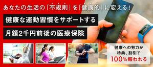 Gururi_no_kotoさんの30万人以上が利用する有名保険商品のLP用メインバナーへの提案