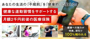 Gururi_no_kotoさんの30万人以上が利用する有名保険商品のLP用メインバナーへの提案