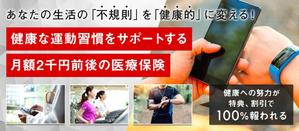 Gururi_no_kotoさんの30万人以上が利用する有名保険商品のLP用メインバナーへの提案