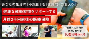 Gururi_no_kotoさんの30万人以上が利用する有名保険商品のLP用メインバナーへの提案