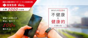齋藤　裕美子 (amickey0804)さんの30万人以上が利用する有名保険商品のLP用メインバナーへの提案