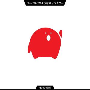 queuecat (queuecat)さんのバーバパパのようなキャラクターデザイン募集への提案