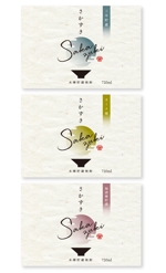 N design (noza_rie)さんの酒類ブランドのラベルデザインの作成への提案