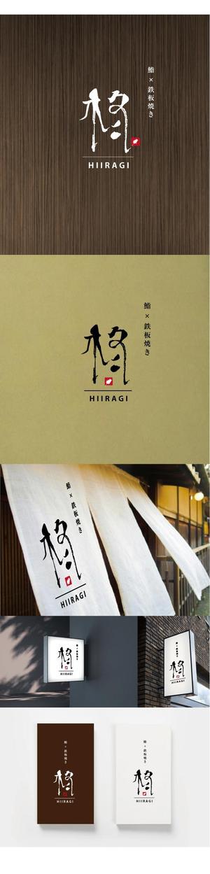 serihana (serihana)さんの鮨×鉄板焼き　柊　HIIRAGI　のロゴへの提案