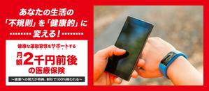 ultimasystem (ultimasystem)さんの30万人以上が利用する有名保険商品のLP用メインバナーへの提案