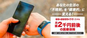 ultimasystem (ultimasystem)さんの30万人以上が利用する有名保険商品のLP用メインバナーへの提案
