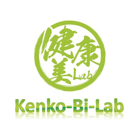 D-TAKAYAMA (Harurino)さんのオンラインショップ「Kenko-Bi-Lab」（健康と美の研究所）のロゴへの提案