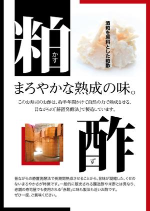 spice (spice)さんのスーパーマーケットの鮮魚売り場で販売する寿司に使われているお酢の紹介ポスター作成への提案