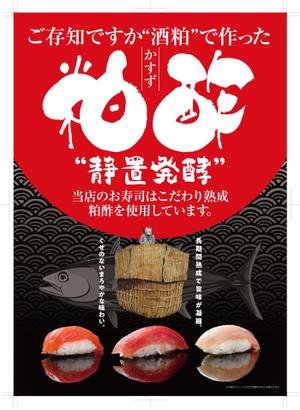 奥田勝久 (GONBEI)さんのスーパーマーケットの鮮魚売り場で販売する寿司に使われているお酢の紹介ポスター作成への提案