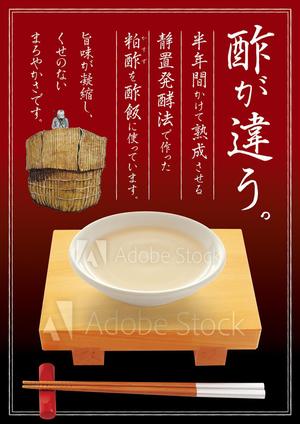 wakaba (wakaba_design)さんのスーパーマーケットの鮮魚売り場で販売する寿司に使われているお酢の紹介ポスター作成への提案