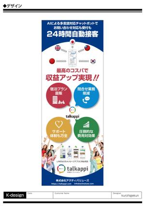 K-Design (kurohigekun)さんのAIチャットボット「talkappi」の看板スタンドのデザインへの提案