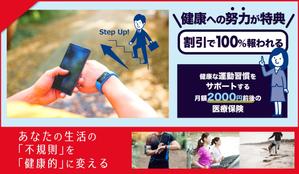 tool8 (yuko_8)さんの30万人以上が利用する有名保険商品のLP用メインバナーへの提案