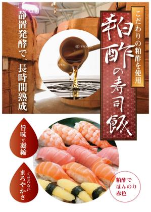 青木デザイン ()さんのスーパーマーケットの鮮魚売り場で販売する寿司に使われているお酢の紹介ポスター作成への提案