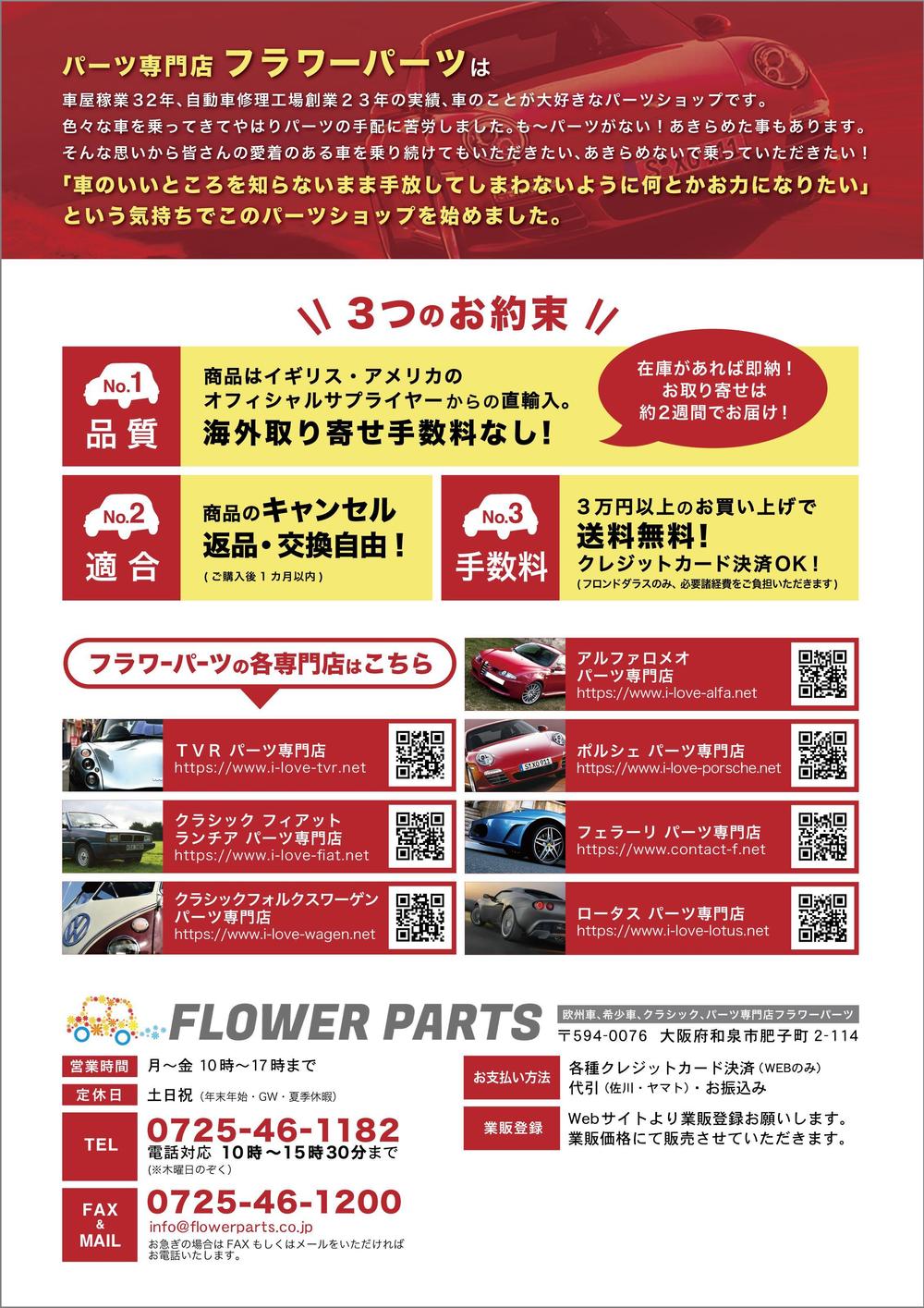 欧州車、希少車、クラシック、カーパーツ専門店フラワーパーツのチラシ・フライヤー