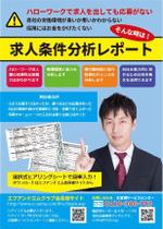 中島健一 (fago)さんの採用支援サービス「求人条件分析レポート」のチラシへの提案