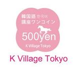 休止中 (apricot-design)さんの「K Village Tokyo」のロゴ作成への提案