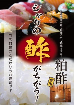 zee-ba NORICO (namekk1115)さんのスーパーマーケットの鮮魚売り場で販売する寿司に使われているお酢の紹介ポスター作成への提案