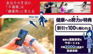 tool8 (yuko_8)さんの30万人以上が利用する有名保険商品のLP用メインバナーへの提案