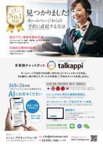 ichi (ichi-27)さんのAIチャットボット「talkappi」の販促チラシへの提案