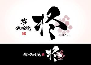Z_MAN (Z_MAN)さんの鮨×鉄板焼き　柊　HIIRAGI　のロゴへの提案