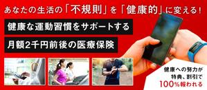 Gururi_no_kotoさんの30万人以上が利用する有名保険商品のLP用メインバナーへの提案