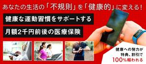 Gururi_no_kotoさんの30万人以上が利用する有名保険商品のLP用メインバナーへの提案