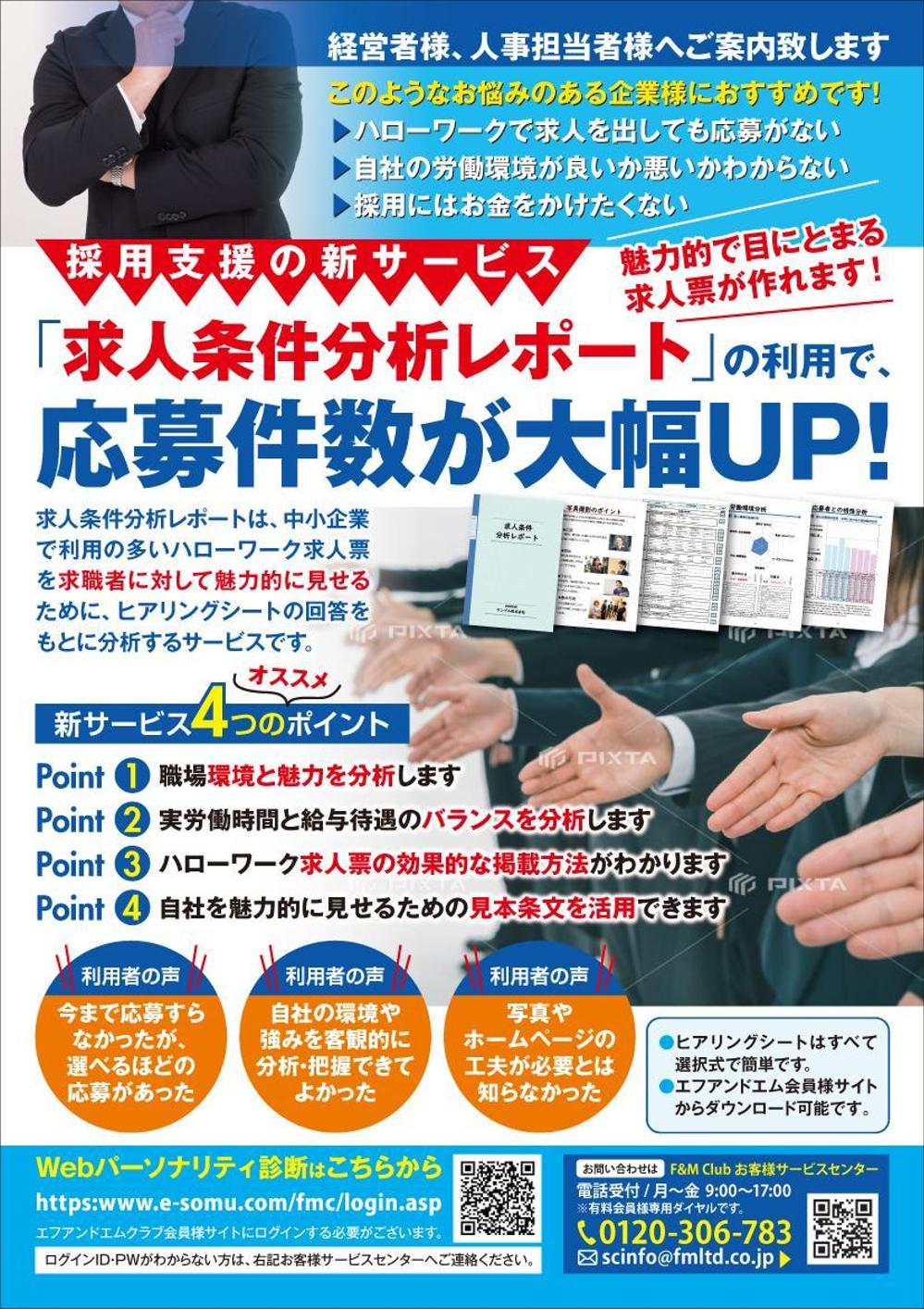 K-Stationさんの事例・実績・提案 - 採用支援サービス「求人条件分析