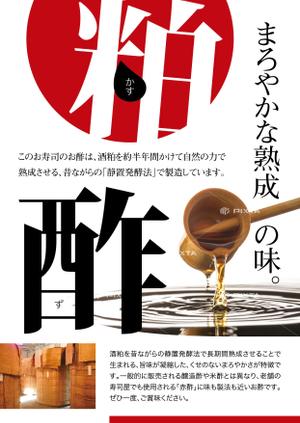 spice (spice)さんのスーパーマーケットの鮮魚売り場で販売する寿司に使われているお酢の紹介ポスター作成への提案