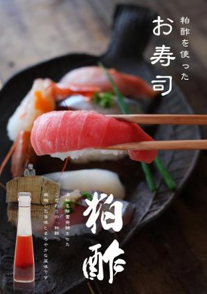 nky-u (nky-u)さんのスーパーマーケットの鮮魚売り場で販売する寿司に使われているお酢の紹介ポスター作成への提案