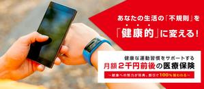 masa (c0408)さんの30万人以上が利用する有名保険商品のLP用メインバナーへの提案