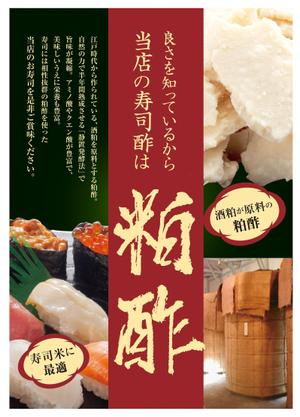 ICDO (iwaichi)さんのスーパーマーケットの鮮魚売り場で販売する寿司に使われているお酢の紹介ポスター作成への提案