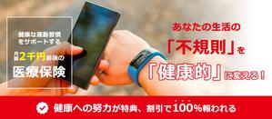 SHANDORA (okyo_273)さんの30万人以上が利用する有名保険商品のLP用メインバナーへの提案