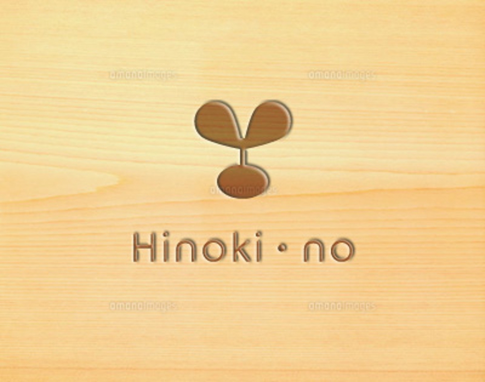 優しい質感の木製インテリア用品と家具 : 商品ブランド 「ひのき・の」ロゴ