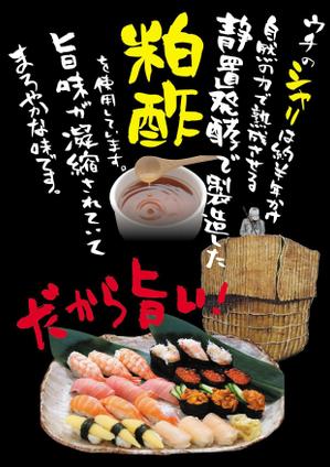 Chappy (chappy02)さんのスーパーマーケットの鮮魚売り場で販売する寿司に使われているお酢の紹介ポスター作成への提案