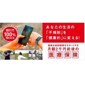 Bbike (hayaken)さんの30万人以上が利用する有名保険商品のLP用メインバナーへの提案