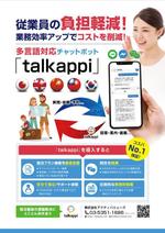 マイルドデザイン (mild_design)さんのAIチャットボット「talkappi」の販促チラシへの提案