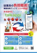 マイルドデザイン (mild_design)さんのAIチャットボット「talkappi」の販促チラシへの提案