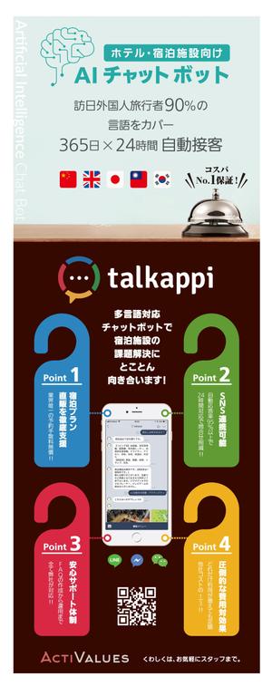 WATAGASHI (WATAGASHI)さんのAIチャットボット「talkappi」の看板スタンドのデザインへの提案