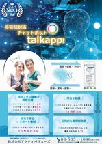 KOHana_DESIGN (diesel27)さんのAIチャットボット「talkappi」の販促チラシへの提案