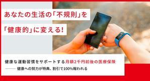 Aya-design (ayaworld513se)さんの30万人以上が利用する有名保険商品のLP用メインバナーへの提案