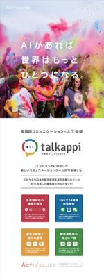 andgraph (5cd26b148f177)さんのAIチャットボット「talkappi」の看板スタンドのデザインへの提案