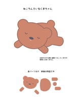 chiharu2010 ()さんの可愛いクマのキャラクターが寝転んでいる姿　3Dプリントデータ作成用 への提案